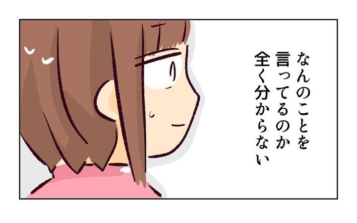 れおぱ 子どもを交換してほしいと言われた話 9話