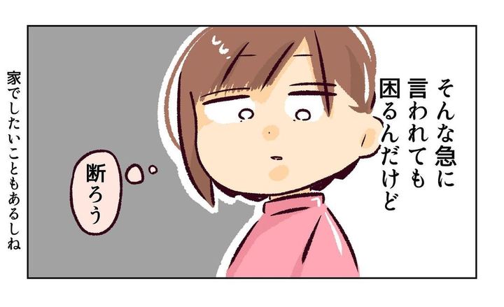 れおぱ 子どもを交換してほしいと言われた話 7話