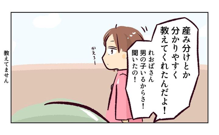 れおぱ 子どもを交換してほしいと言われた話 11話