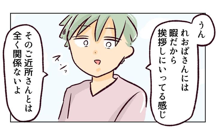 れおぱ 子どもを交換してほしいと言われた話 10話