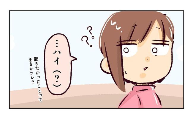 れおぱ 子どもを交換してほしいと言われた話 3話