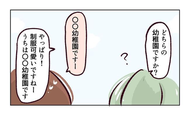 れおぱ 子供を交換してほしいと言われた話 1話