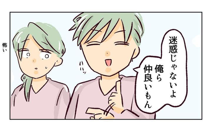 れおぱ 子どもを交換してほしいと言われた話 10話