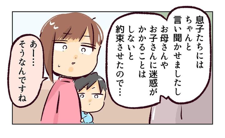 れおぱ 子どもを交換してほしいと言われた話 13話