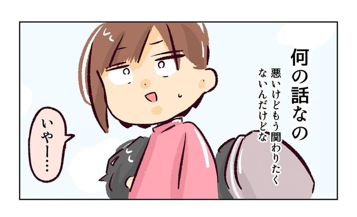 れおぱ 子どもを交換してほしいと言われた話 13話