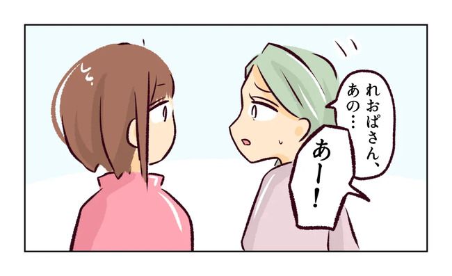 れおぱ 子どもを交換してほしいと言われた話 5話
