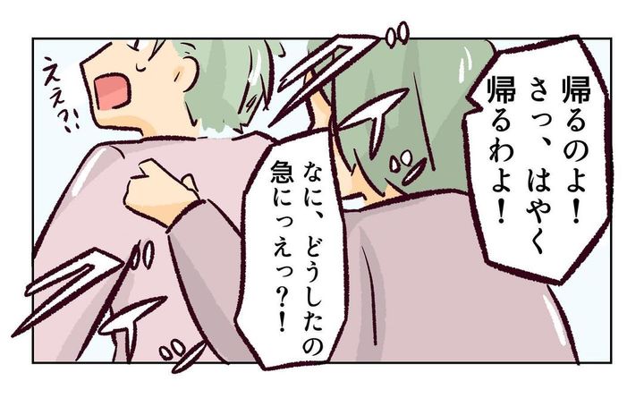 れおぱ 子どもを交換してほしいと言われた話 11話