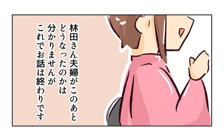 れおぱ 子どもを交換してほしいと言われた話 13話