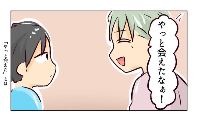 れおぱ 子どもを交換してほしいと言われた話 5話