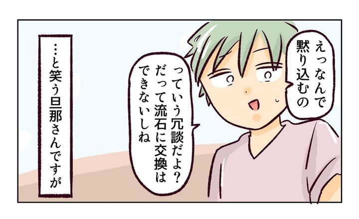 れおぱ 子どもを交換してほしいと言われた話 12話