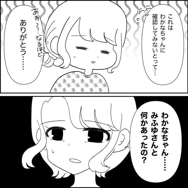 娘の物を欲しがるママ友？！9