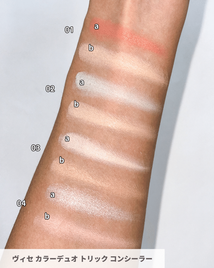 ヴィセ カラーデュオ トリック コンシーラー2