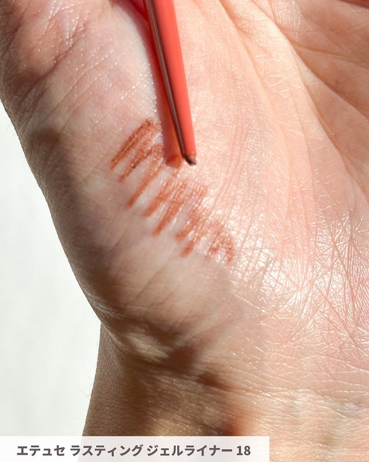 エテュセ ラスティング ジェルライナー2