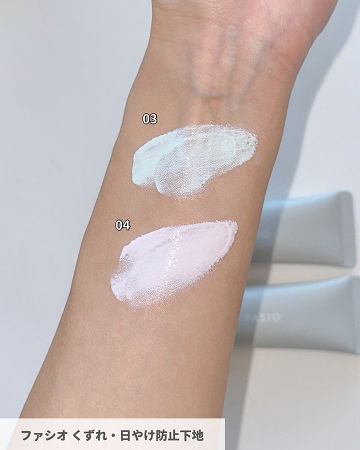 ファシオ くずれ・日やけ防止下地2
