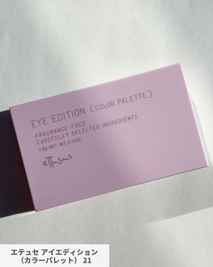 エテュセ アイエディション（カラーパレット）1