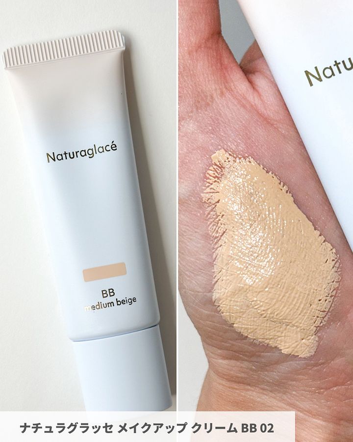 ナチュラグラッセ メイクアップ クリーム BB 02
