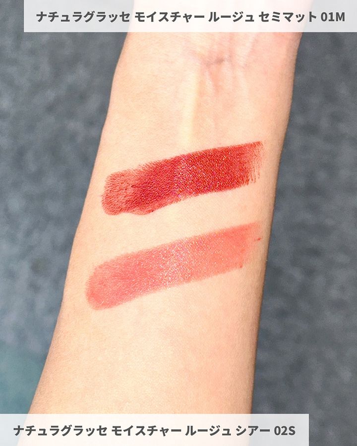 ナチュラグラッセ モイスチャー ルージュ シアー2