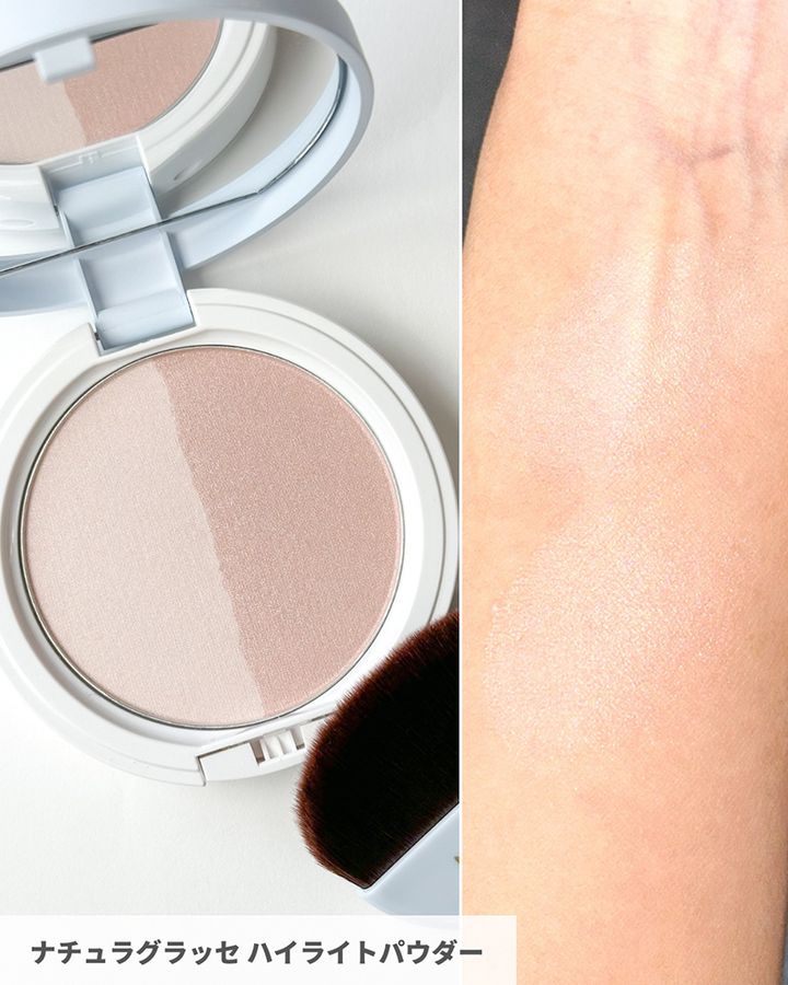 ナチュラグラッセ ハイライトパウダー