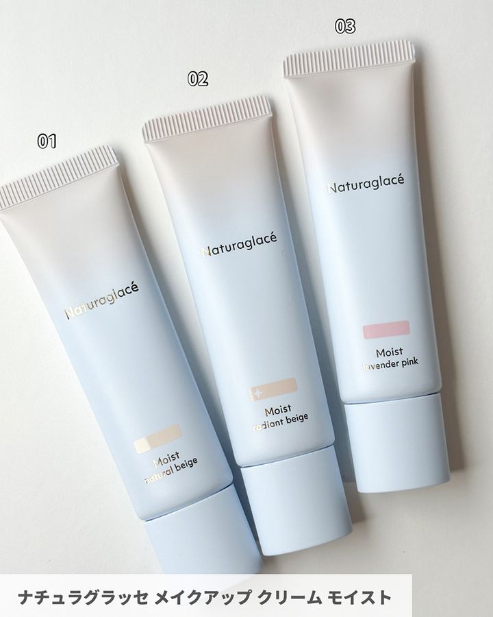 ナチュラグラッセ メイクアップ クリーム モイスト1