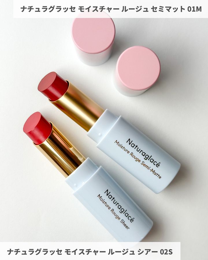 ナチュラグラッセ モイスチャー ルージュ シアー1