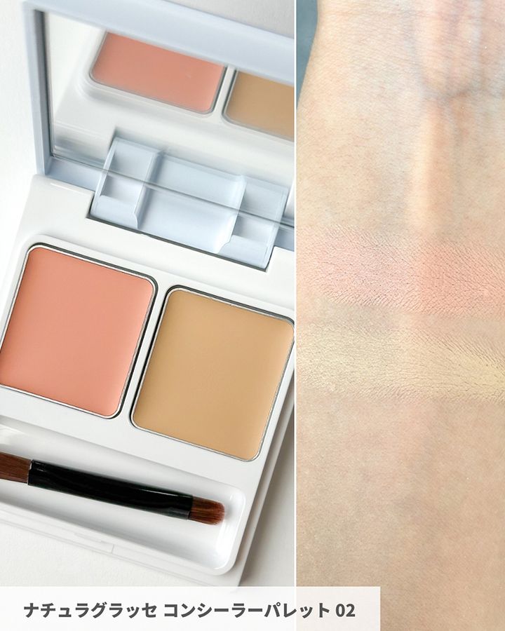 ナチュラグラッセ コンシーラーパレット