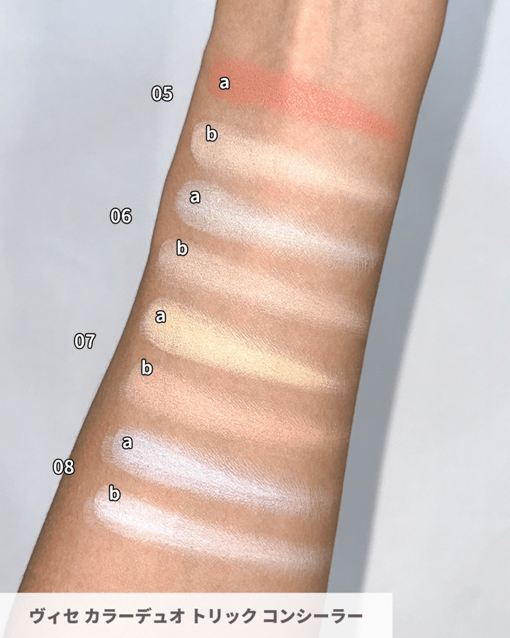 ヴィセ カラーデュオ トリック コンシーラー3