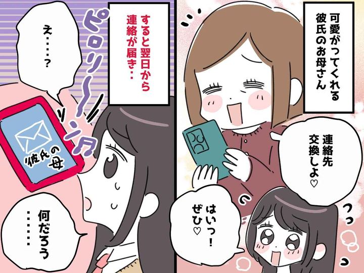 画像: 可愛がってくれる【彼氏の母親】から「連絡先交換しよ♡」喜んで交換した結果、困った展開に、、、