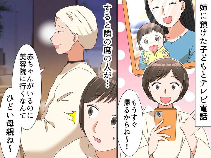 画像: 母親は、赤ちゃんを預けて美容院へ行っちゃダメ？ 心無い言葉に傷つく私に、美容師さんが神対応！