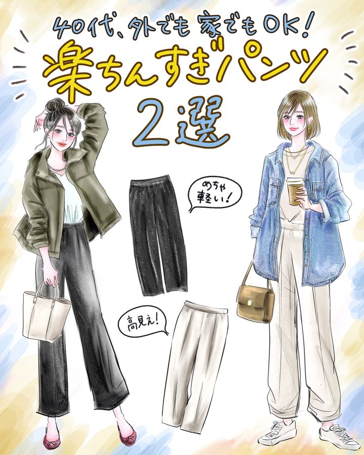 【UNIQLOリラックスパンツ2選】家でも外でもOK！楽ちんなのにダサ見えしない「やわらかボトムス」がアラフォー以上におすすめ♪