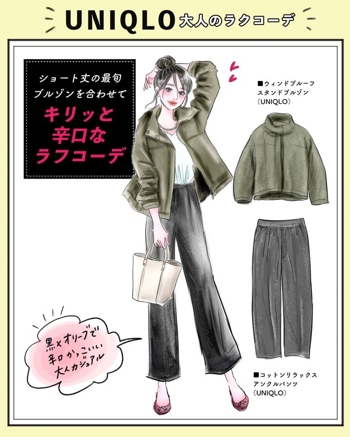 【UNIQLOリラックスパンツ2選】家でも外でもOK！楽ちんなのにダサ見えしない「やわらかボトムス」がアラフォー以上におすすめ♪