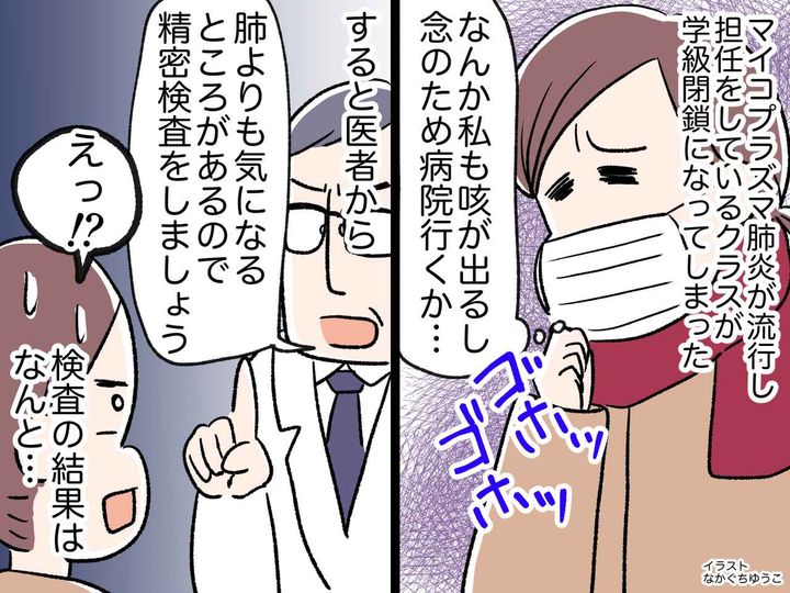 画像: 【マイコプラズマで学級閉鎖】小学校の先生が、念のため病院を受診したら → 『思わぬ病気』が発覚！