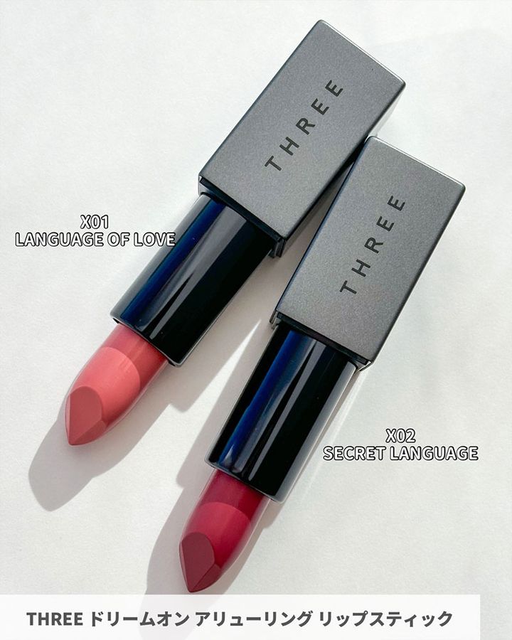 THREE ドリームオン アリューリング リップスティック