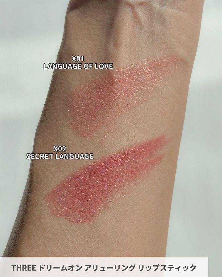 THREE ドリームオン アリューリング リップスティック