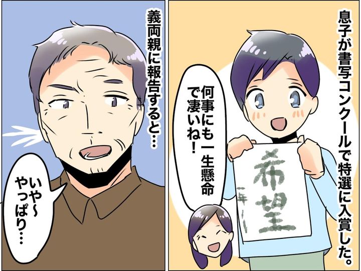 画像: ＜孫のことは無関心！？＞息子がもらった表彰状を見せても → 義父は褒めることなく──！？