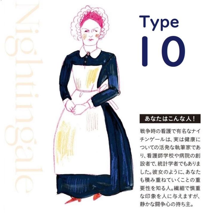 水晶玉子の女傑占い Type10のナイチンゲール