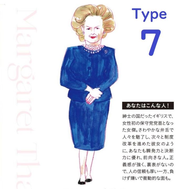 水晶玉子の女傑占い Type7のマーガレット・サッチャー