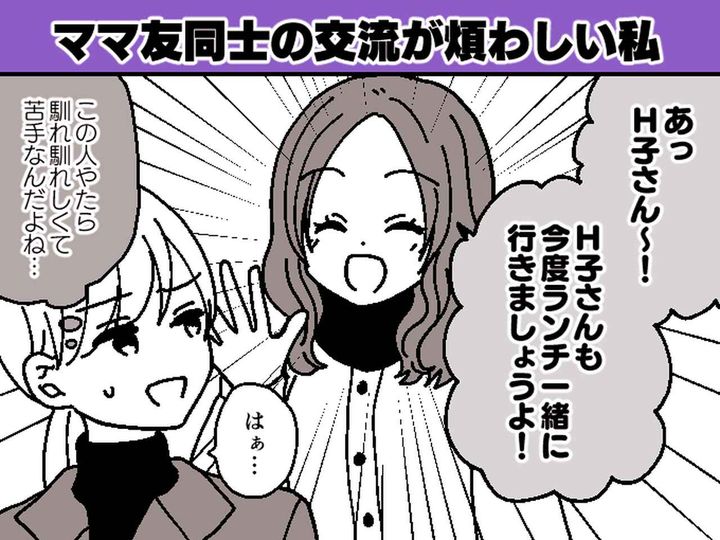 画像: しつこく話しかけてくるのには、理由があった！？「実は、あなたの娘さんが」苦手なママ友に感謝したワケ