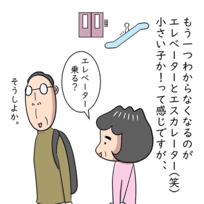 熟年夫婦ライフ23