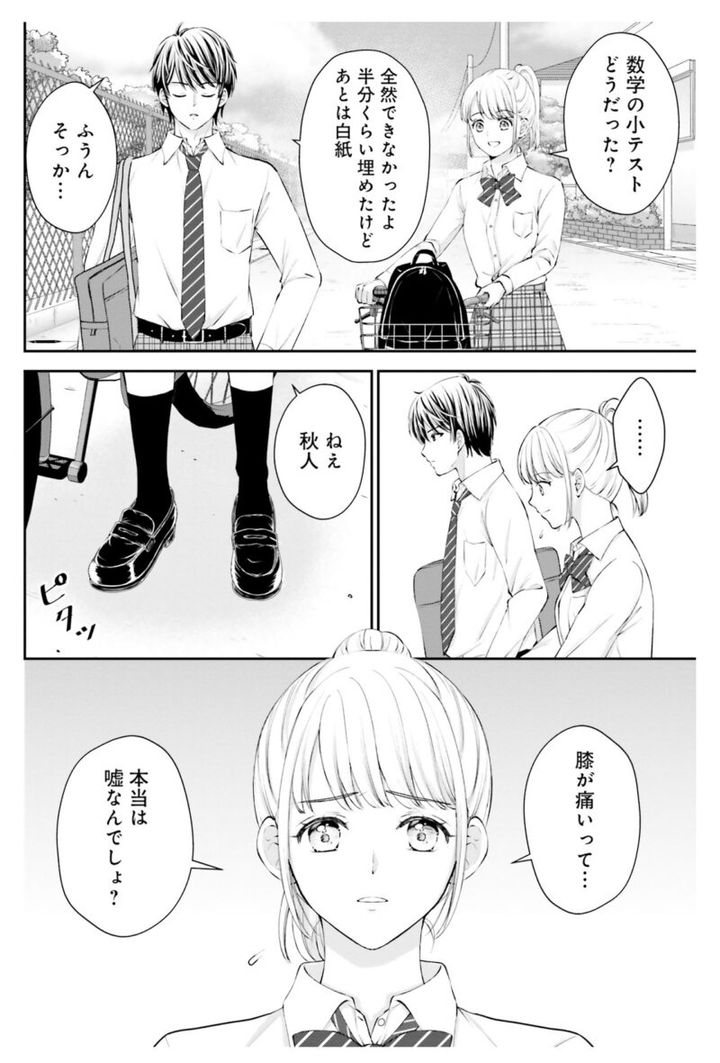 漫画『余命一年と宣告された僕が、余命半年の君と出会った話』1巻2話58ページ