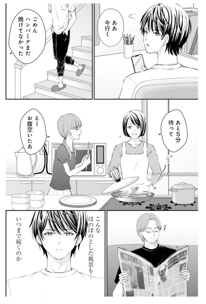 漫画『余命一年と宣告された僕が、余命半年の君と出会った話』1巻2話54ページ