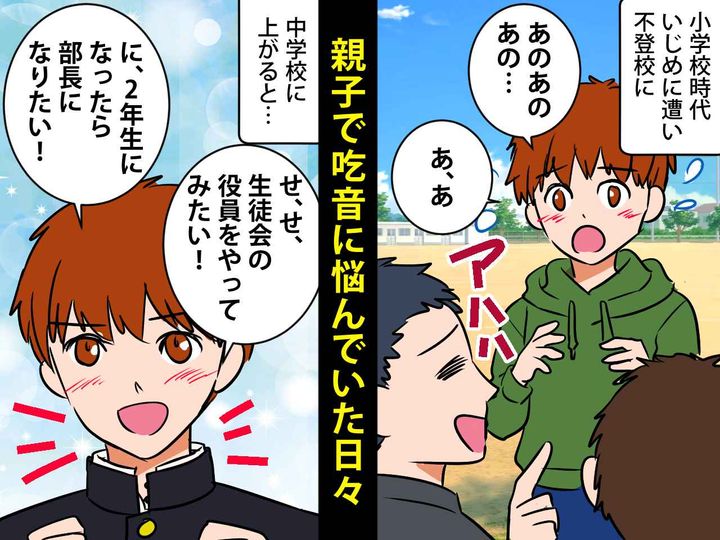 画像: 上手く話せないことをイジメられ、3年間不登校に。『吃音』に悩んだ親子が辿り着いた、不登校のその先