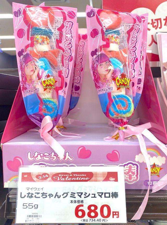 しなこちゃんのグミマシュマロ棒 サミット バレンタインコーナー 売り場
