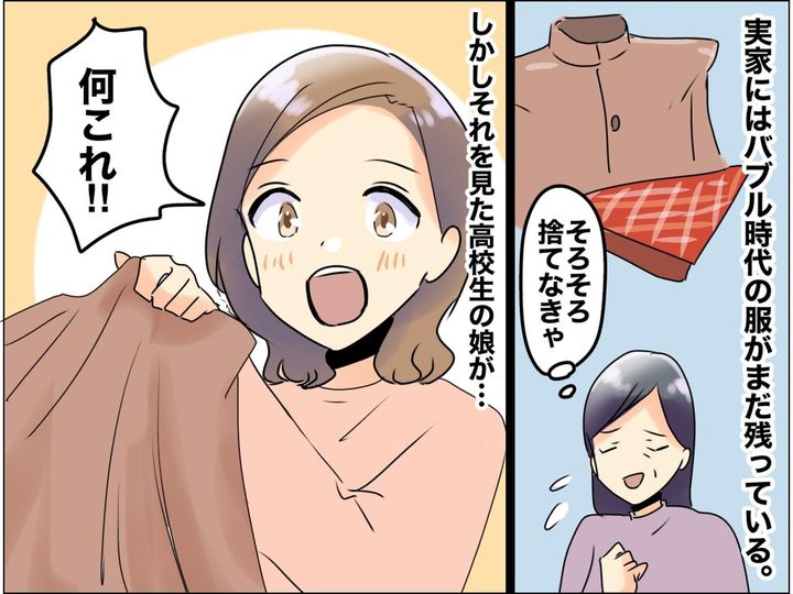 画像: 「マジでおしゃれなんですけど！」「えっ？」平成生まれの娘が欲しがった『バブル世代のアイテム』とは