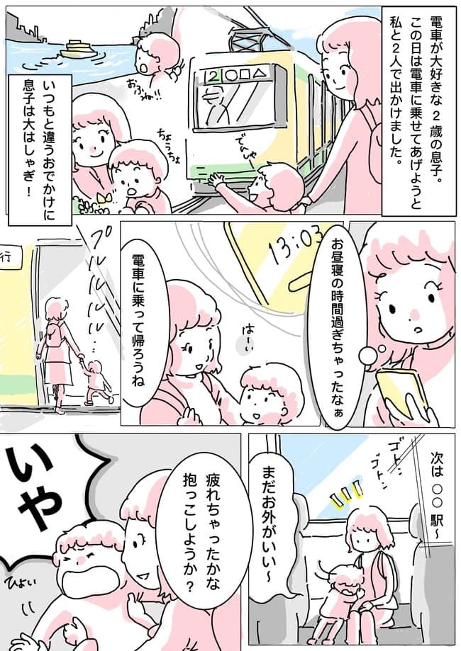 電車の中で子どもが泣き止まない…おじさんのやさしさに救われた話