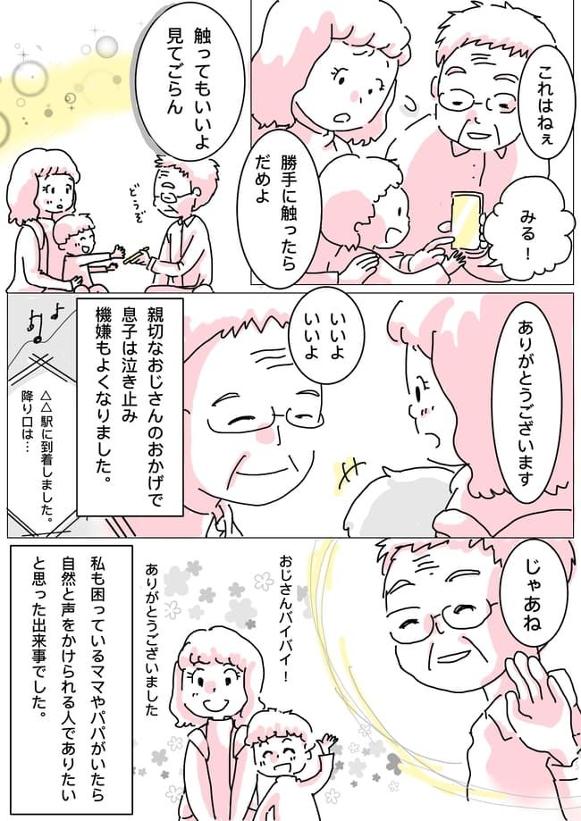 電車の中で子どもが泣き止まない…おじさんのやさしさに救われた話