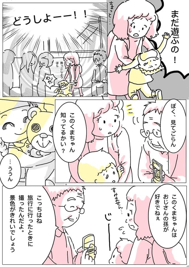 電車の中で子どもが泣き止まない…おじさんのやさしさに救われた話