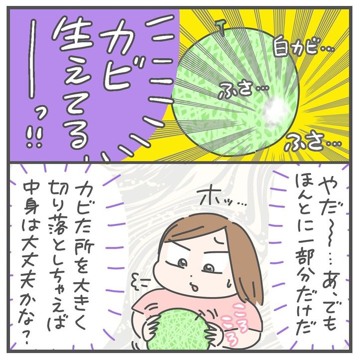 漫画「危ないメロンの話」のカット（ぷにまあむさん提供）