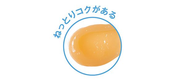 ねっとりコクがある