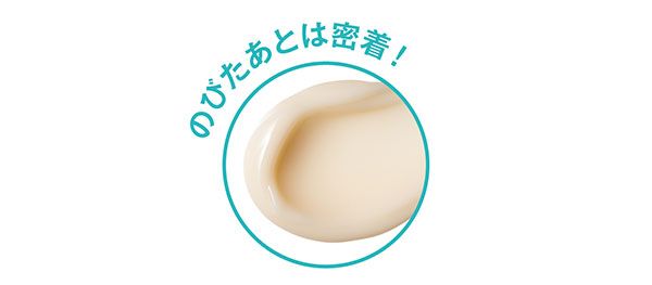 のびたあとは密着！