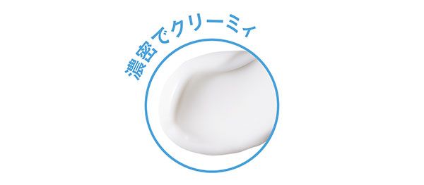 濃密でクリーミィ